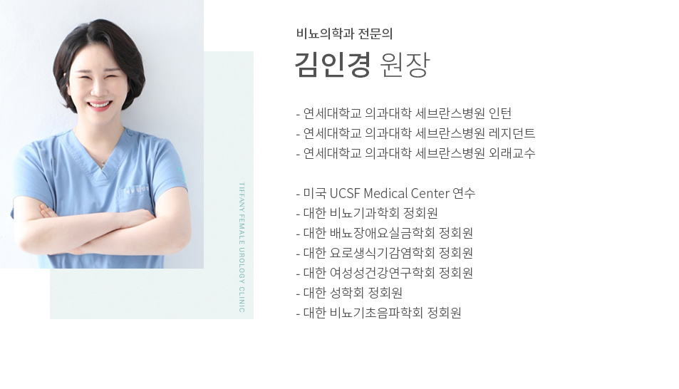 티파니 김인경 원장