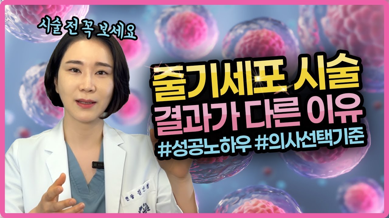 김인경 원장 설명 영상: 방광 시술을 준비하는 원칙